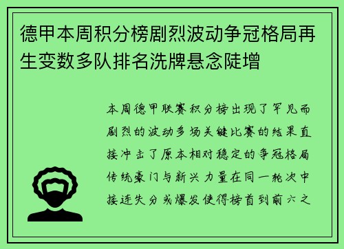 德甲本周积分榜剧烈波动争冠格局再生变数多队排名洗牌悬念陡增