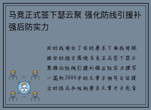 马竞正式签下瑟云聚 强化防线引援补强后防实力